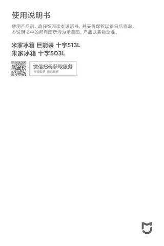 米家冰箱 巨能装 十字513L_十字503L